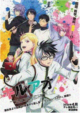 呪術廻戦 第4期